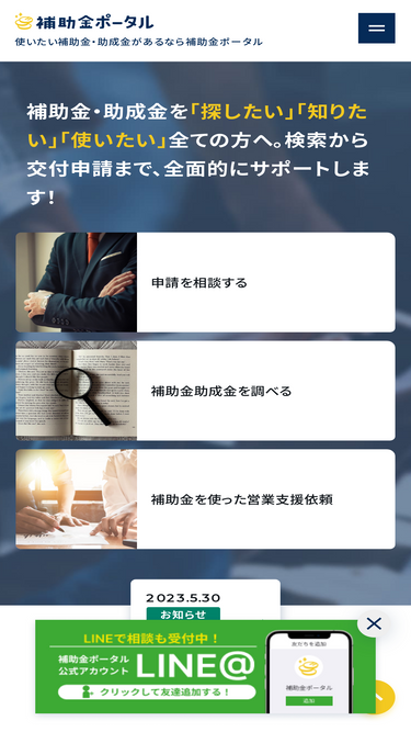 hojyokin-portal.jp