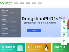 '100ask.net' screenshot