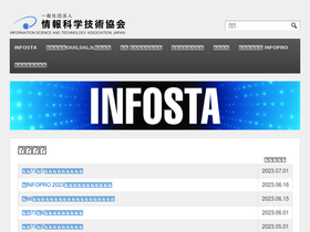infosta.or.jp