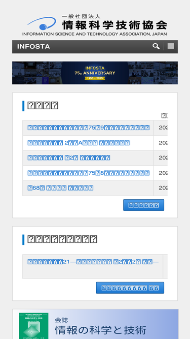 infosta.or.jp