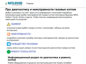 'kotlovod.ru' screenshot