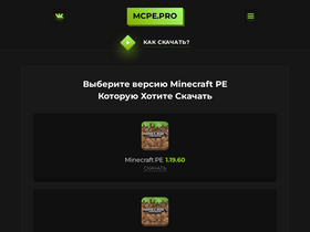'mcpe.pro' screenshot