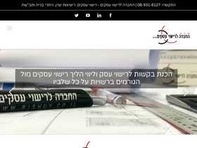 rishuy.co.il