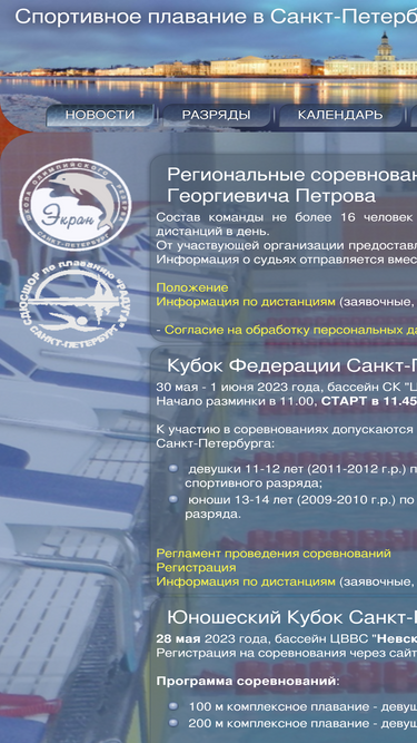 spbswim.ru