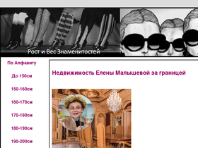 'rostves-celebrity.ru' screenshot