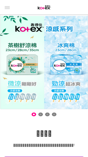kotex.com.tw