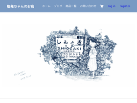 shihatsu-chan.com homepage screenshot