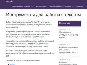 Анализ Доли Рынка, Выручки И Трафика Rustxt.Ru | Similarweb