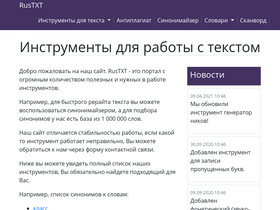 'rustxt.ru' screenshot