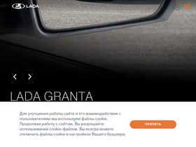 'lada.ru' screenshot