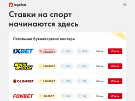 'legalbet.kz' screenshot