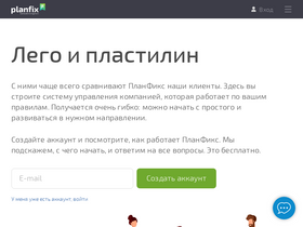 'planfix.ru' screenshot