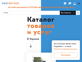 'propartner.com.ua' screenshot