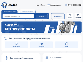 'forza.ru' screenshot