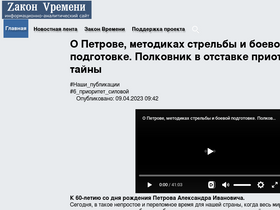'zakonvremeni.ru' screenshot