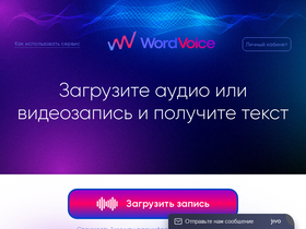wordvoice.ru