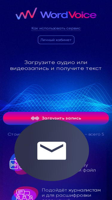 wordvoice.ru