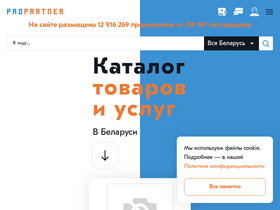 'propartner.by' screenshot