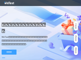 wetest.qq.com