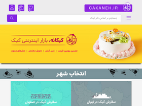 'cakaneh.ir' screenshot