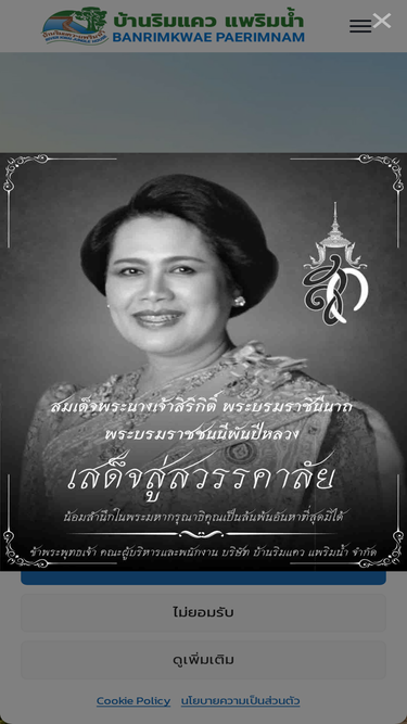 banrimkwae.com