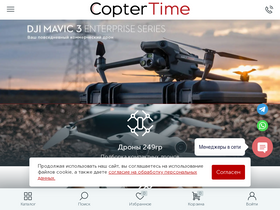 'coptertime.ru' screenshot