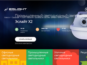 eslight.ru