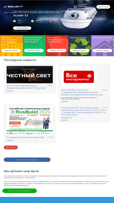 eslight.ru