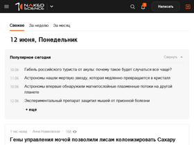 'naked-science.ru' screenshot