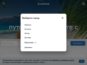 'kaztour.kz' screenshot