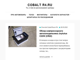'cobaltr4.ru' screenshot