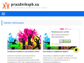 prazdnikspb.su