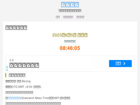 'beijing-time.org' screenshot