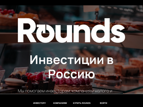 rounds.ru