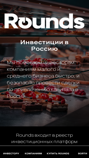 rounds.ru