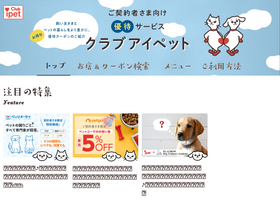 'ipetclub.jp' screenshot