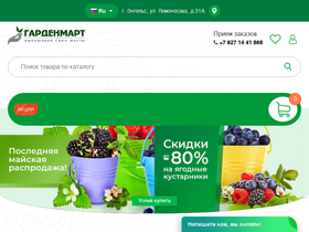 'gardenmart24.ru' screenshot