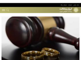 'iranvekalat.ir' screenshot