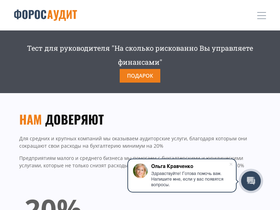 foros-audit.ru