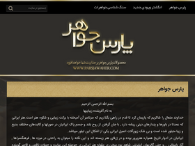 'parsjawaher.com' screenshot