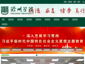 'my0.chzu.edu.cn' screenshot