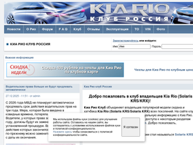 'kia-rio.net' screenshot