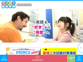 'prince-eibei.jp' screenshot