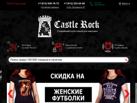 'castlerock.ru' screenshot