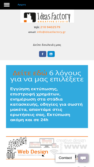 ideasfactory.gr