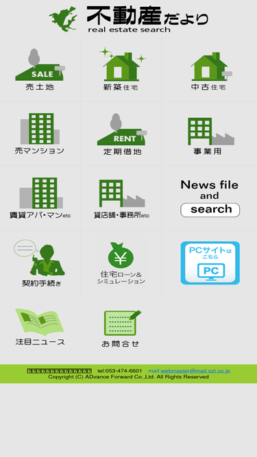 fudousan.szt.co.jp