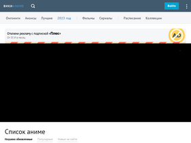 'wikianime.tv' screenshot