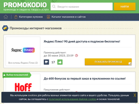 'promokodio.com' screenshot