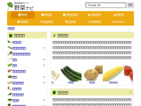 'yasainavi.com' screenshot