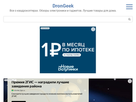 'drongeek.ru' screenshot